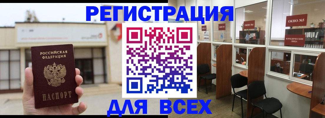 прописка в Озёрах