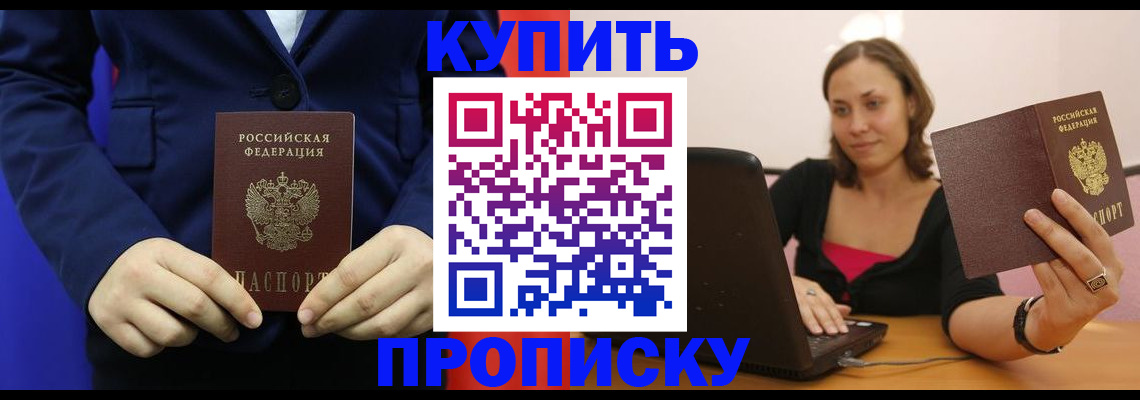 прописка в Озёрах